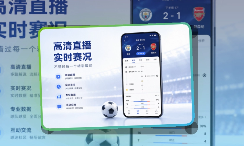 爱游戏 App功能亮点,常用入口更清楚,适合比赛日回访 页面展示